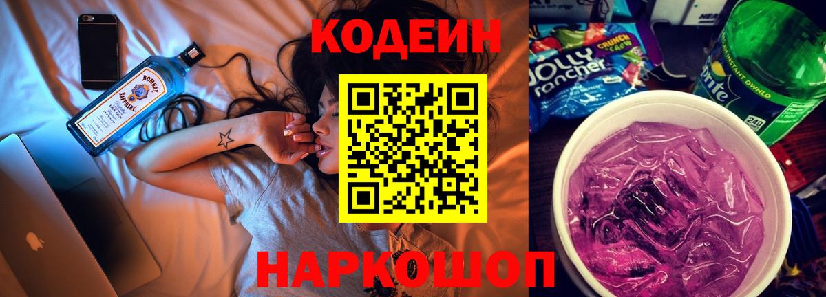 Ростов Великий  Кодеиновый сироп Lean Purple Drank  Вход с VPN 