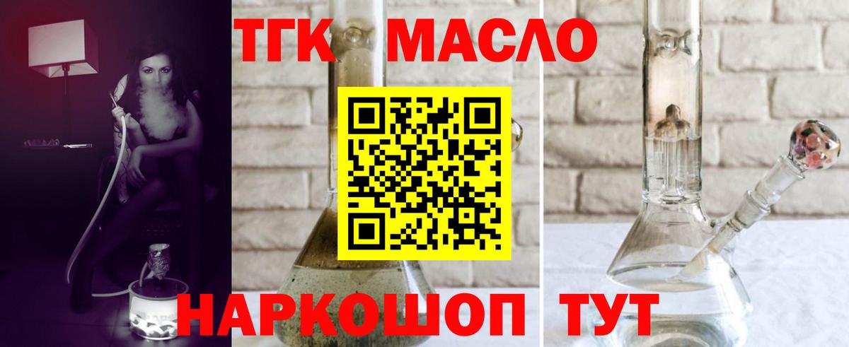 Дистиллят ТГК концентрат  Вход с VPN  Ростов Великий  ТГК THC oil 